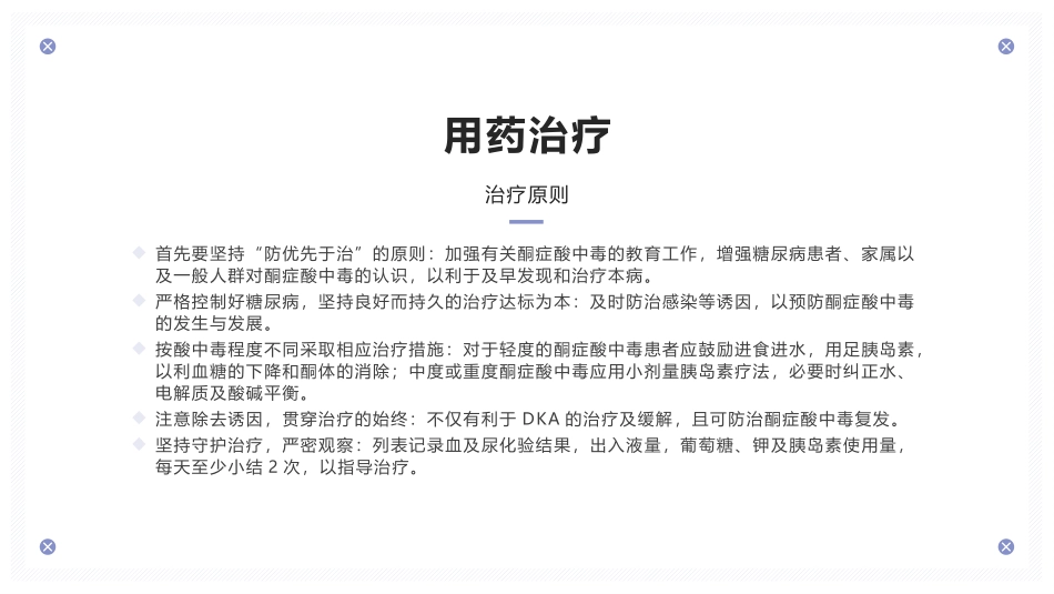 糖尿病酮症酸中毒相关知识讲解_第3页