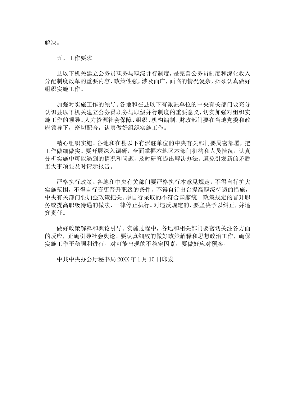 关于县以下机关建立公务员职务与职级并行制度的意见全文_第3页