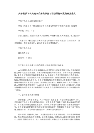 关于县以下机关建立公务员职务与职级并行制度的意见全文