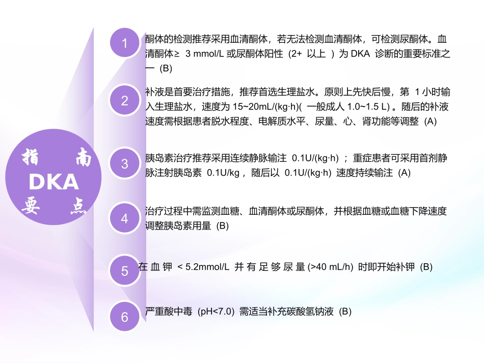 糖尿病酮症酸中毒指南精读_第2页