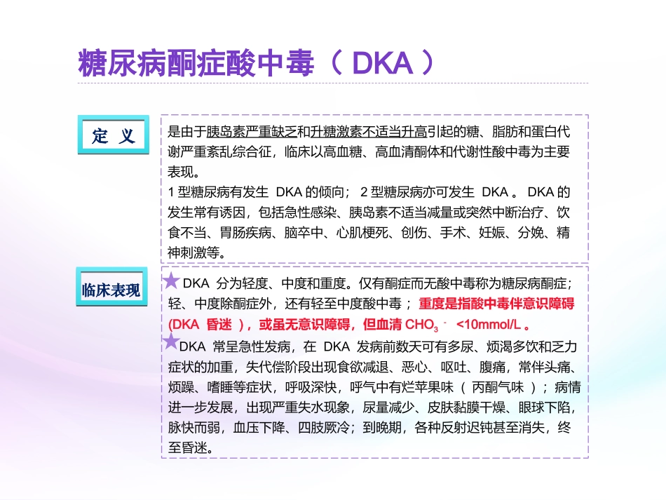 糖尿病酮症酸中毒指南精读_第3页