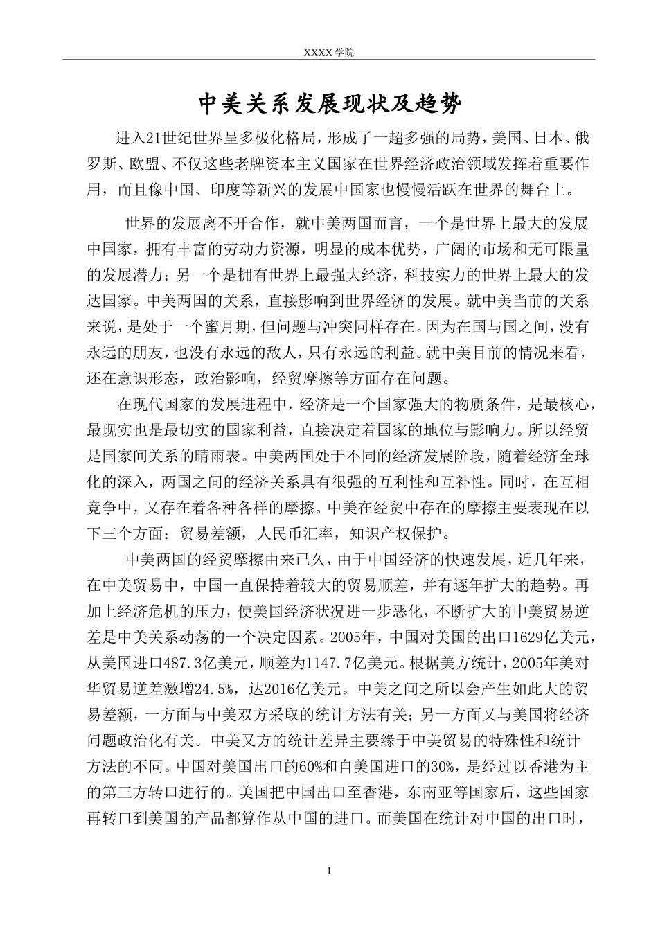 关于中美关系的形式政策小论文_第2页