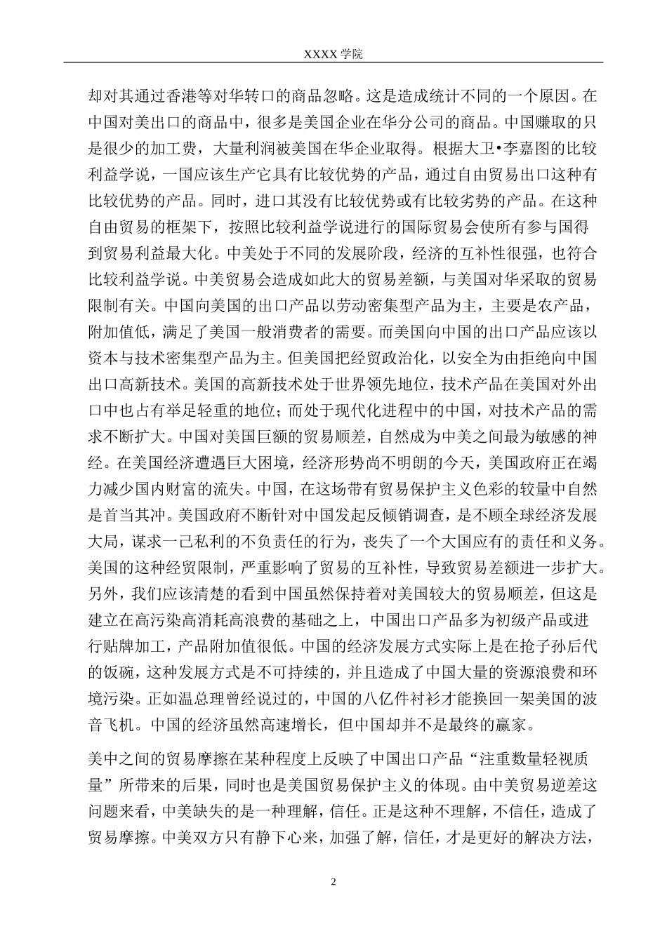 关于中美关系的形式政策小论文_第3页