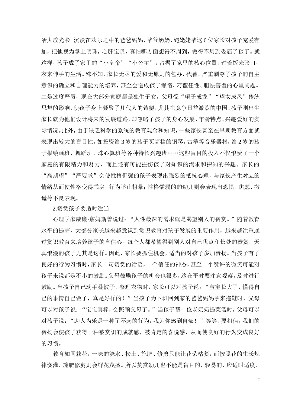 关于学前教育的论文.doc_第3页