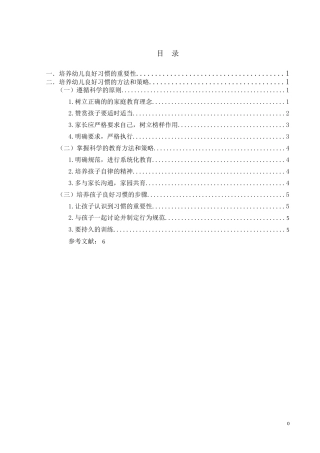 关于学前教育的论文.doc