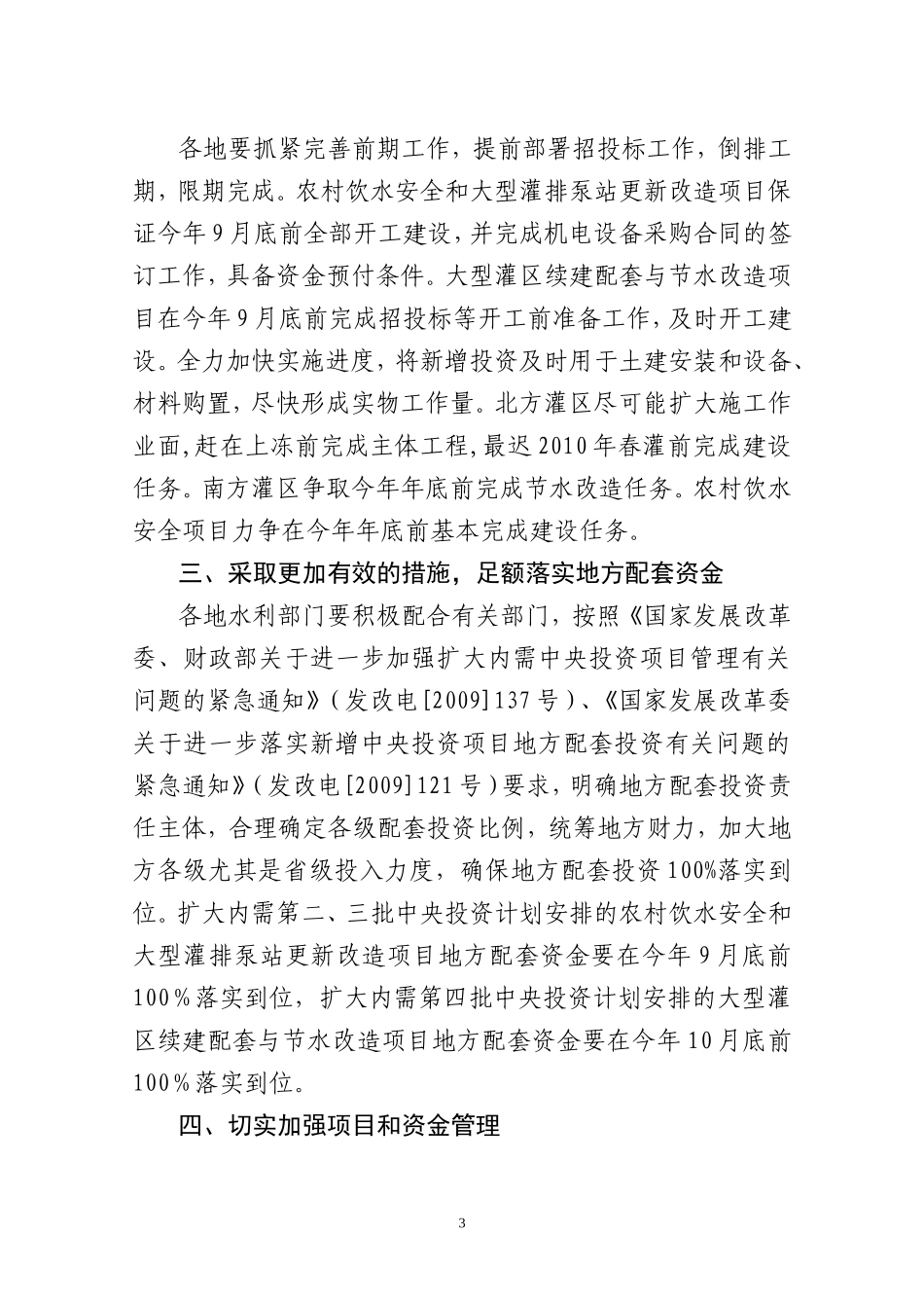 关于做好2009年中央投资农村水利项目建设工作的紧急通知_第3页