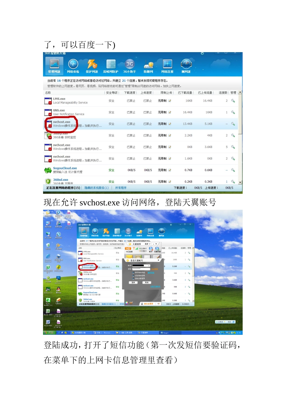 关于天翼无线宽带上网的一些问题(我来终结)_第3页