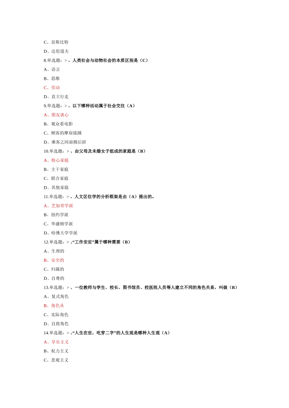 函授《社会学》复习试题_第2页