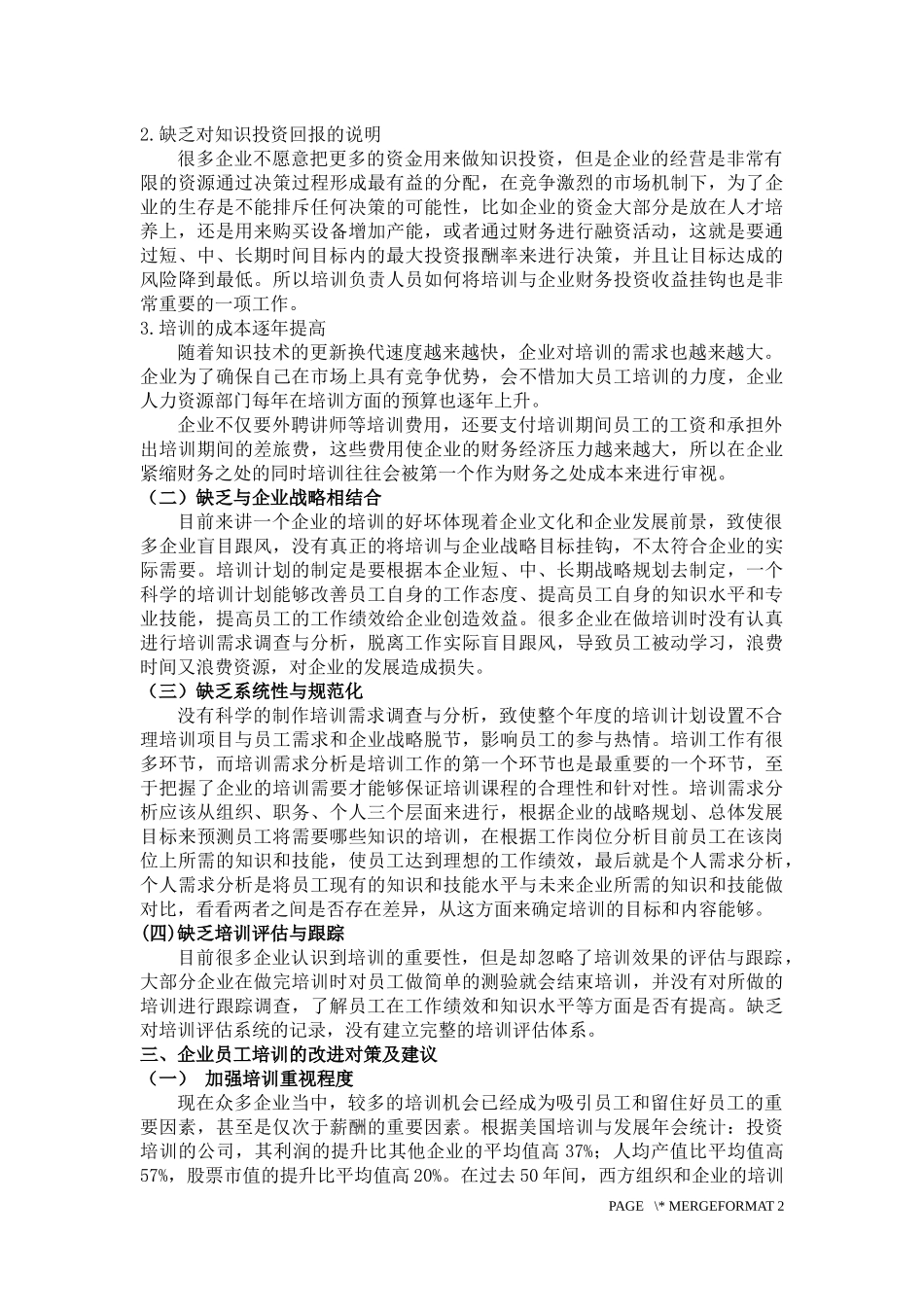 员工培训中的问题与对策研究_第2页