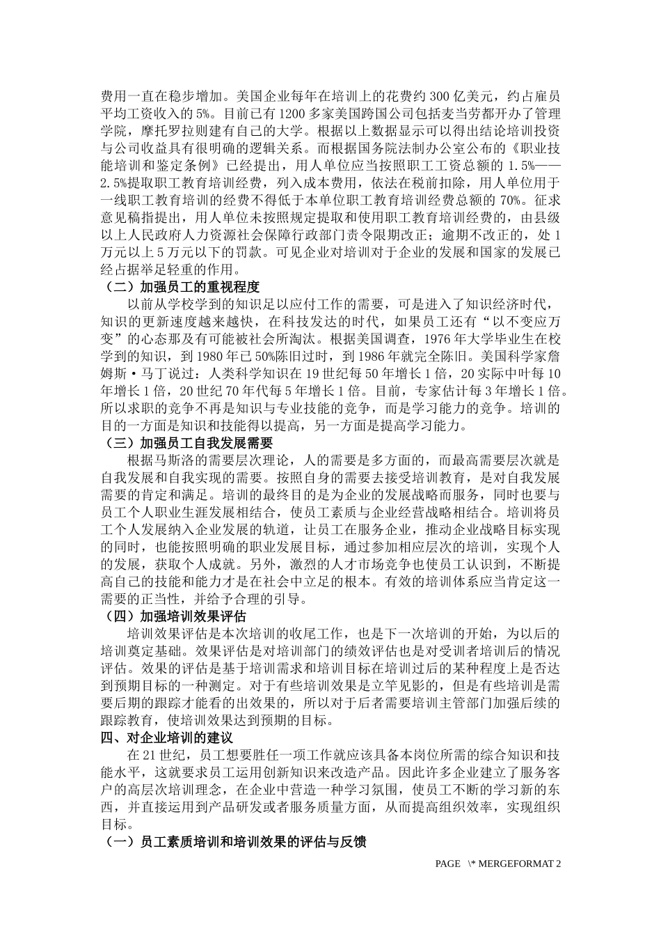 员工培训中的问题与对策研究_第3页