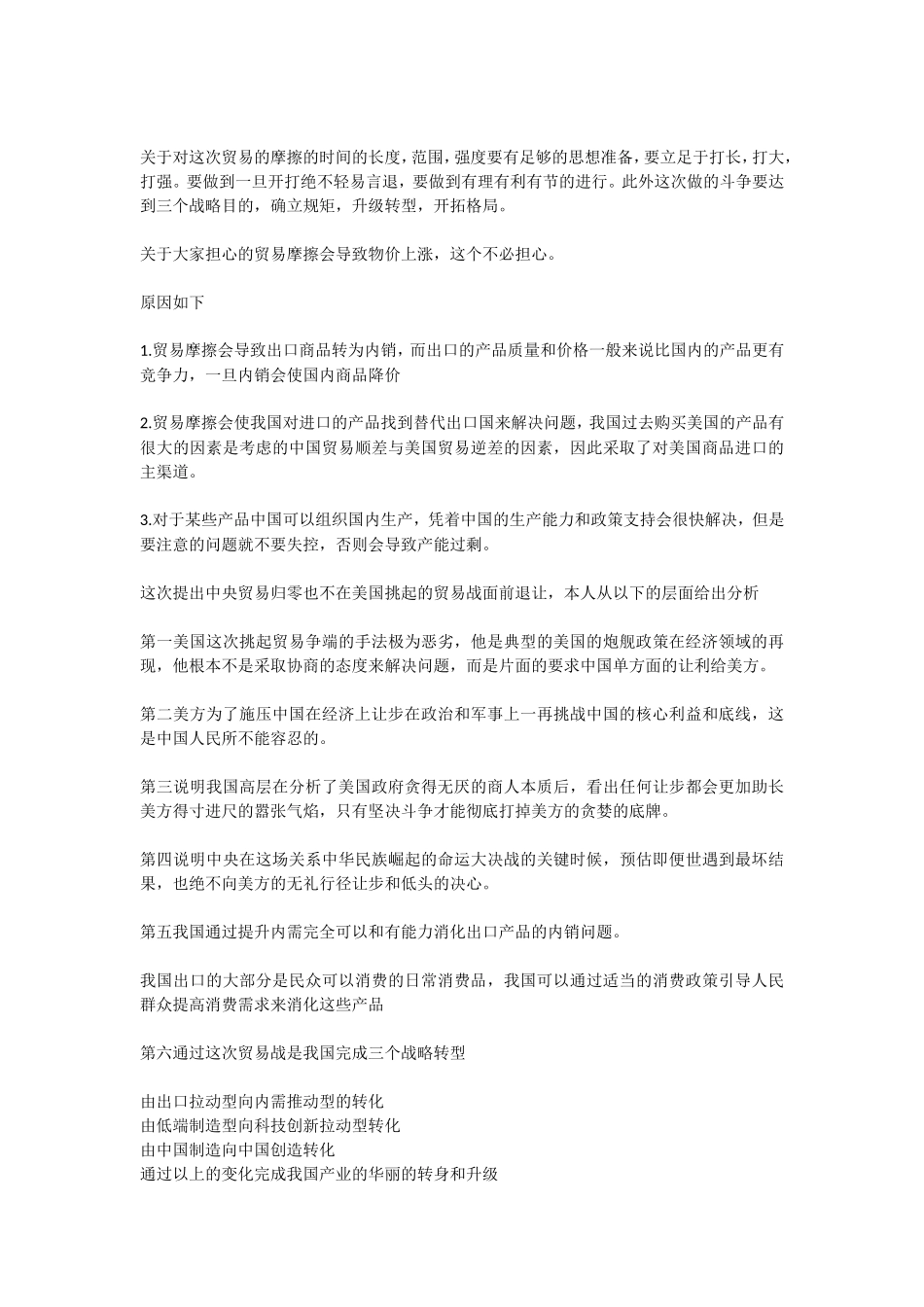 关于中美贸易战的的总体方针与具体措施_第3页