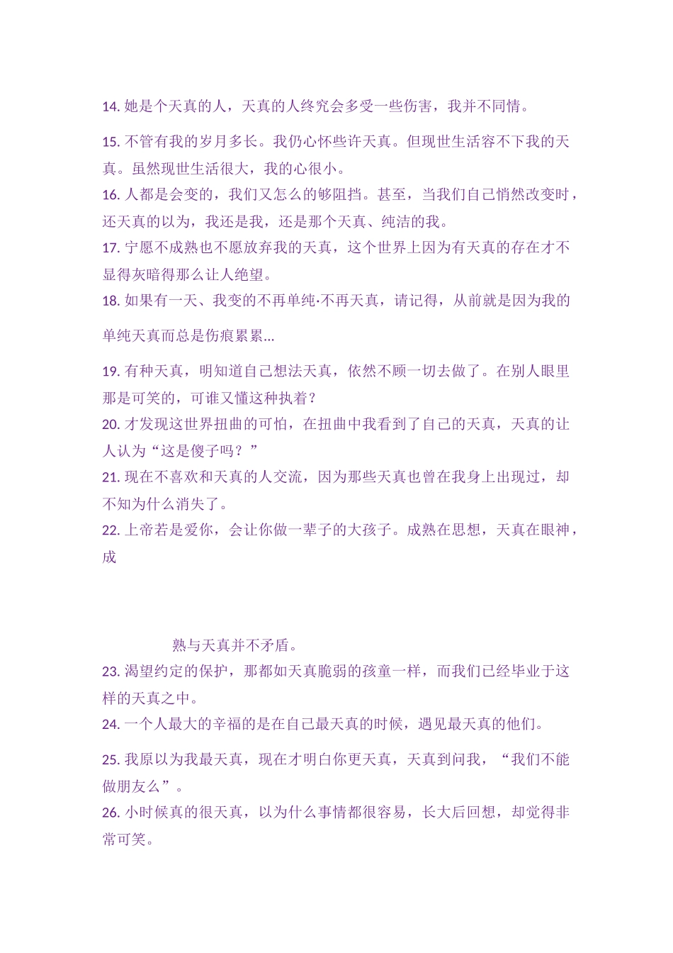 关于天真的句子_第2页