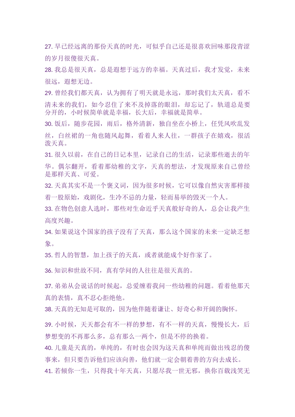 关于天真的句子_第3页