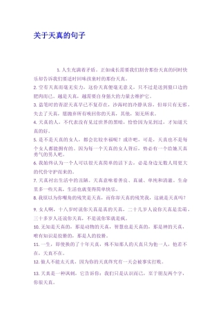 关于天真的句子