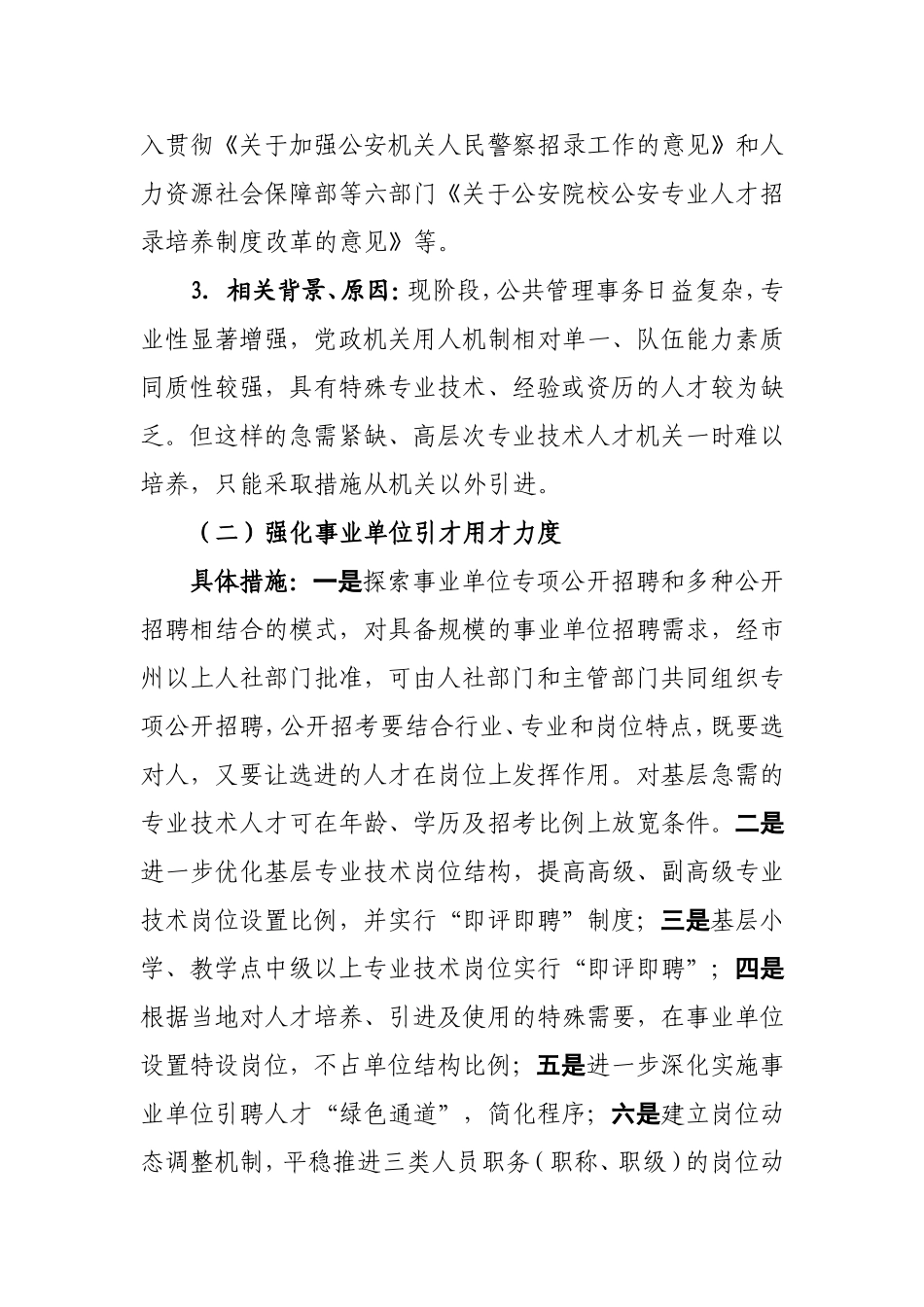 关于深化人才发展体制机制改革专题调研工作的建议反馈_第2页