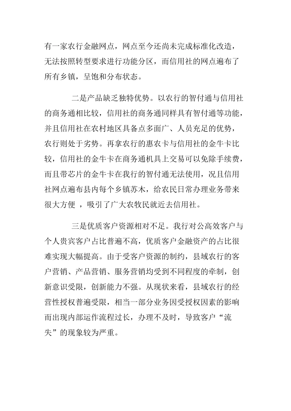 关于县域金融的思考_第2页