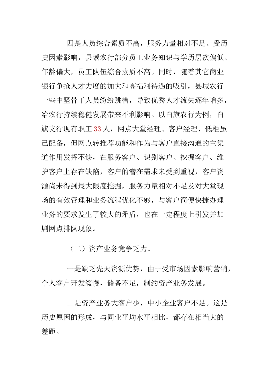 关于县域金融的思考_第3页