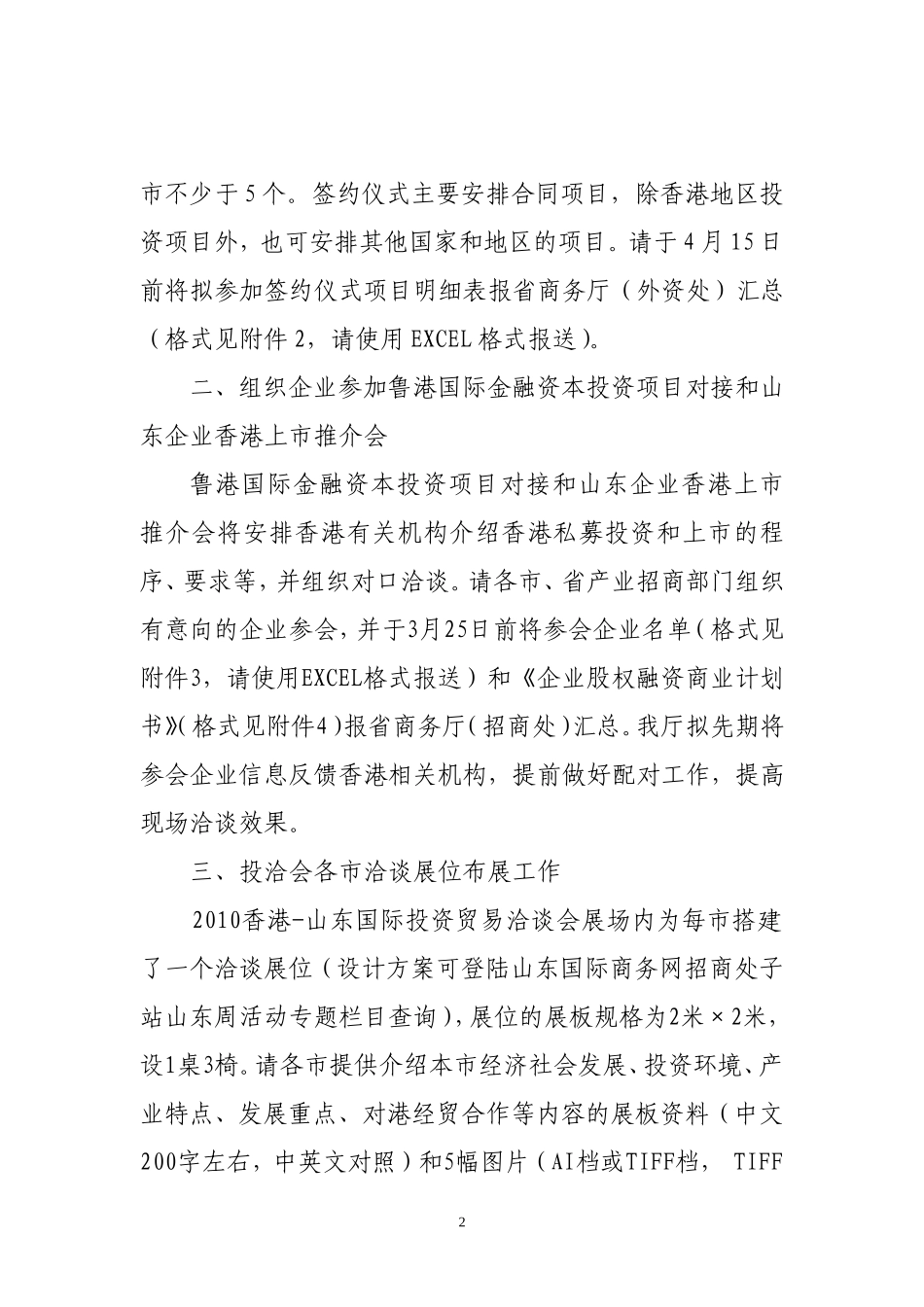 关于做好2010(香港)山东周经贸活动---山东国际商务_第2页