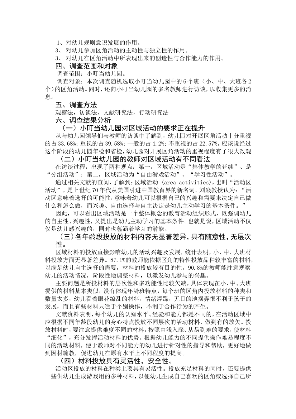关于学前教育社会调查_第2页