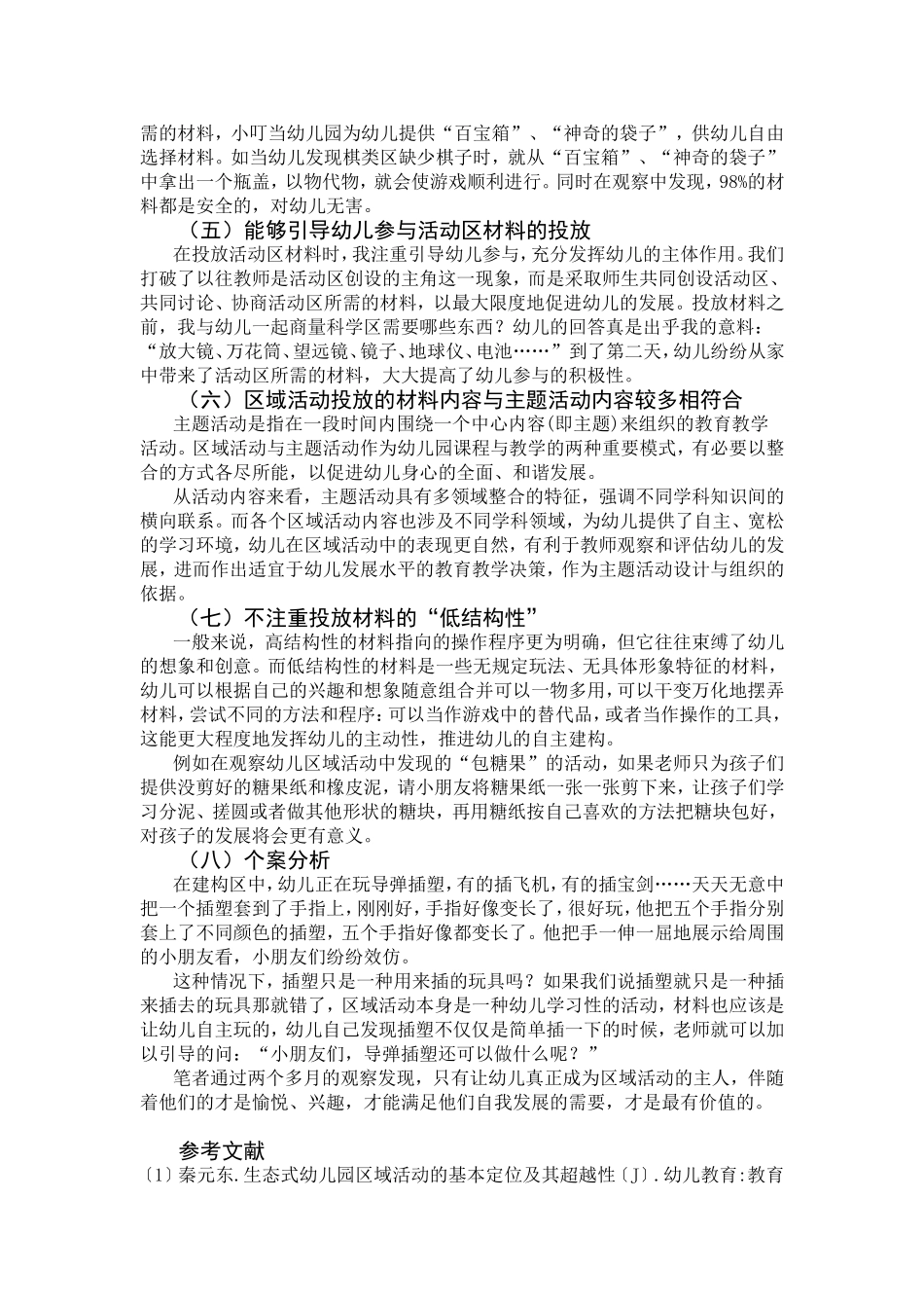 关于学前教育社会调查_第3页