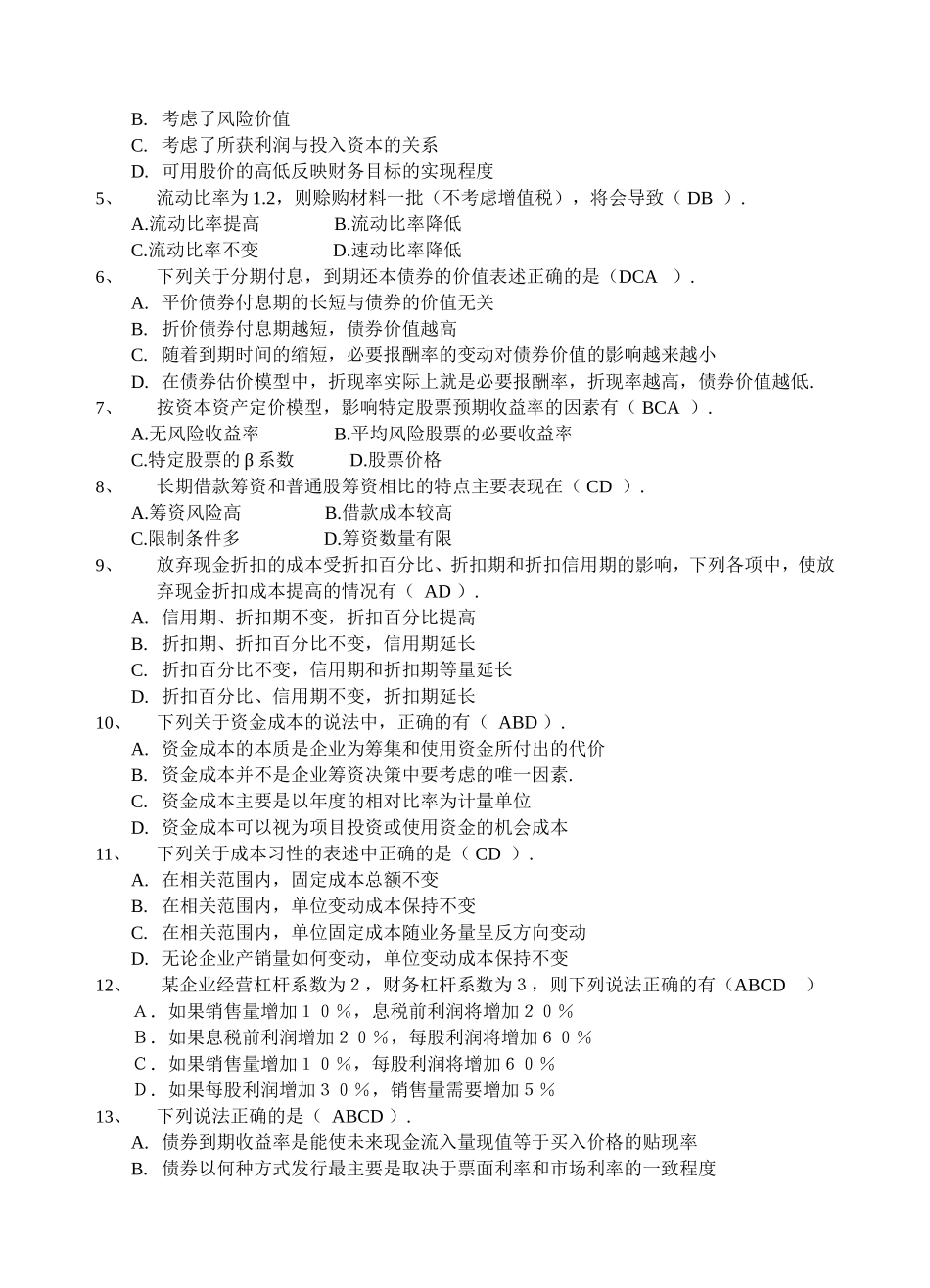 函授14级本科《财务管理及模拟实训》复习资料和答案_第3页