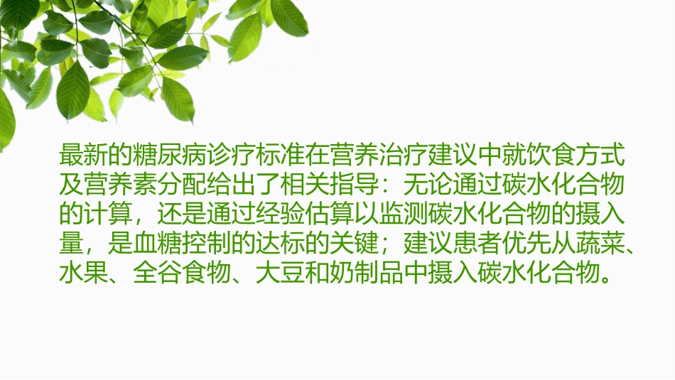 糖尿病饮食护理_第2页