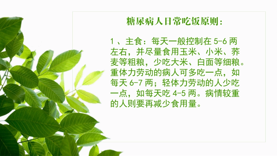 糖尿病饮食护理_第3页