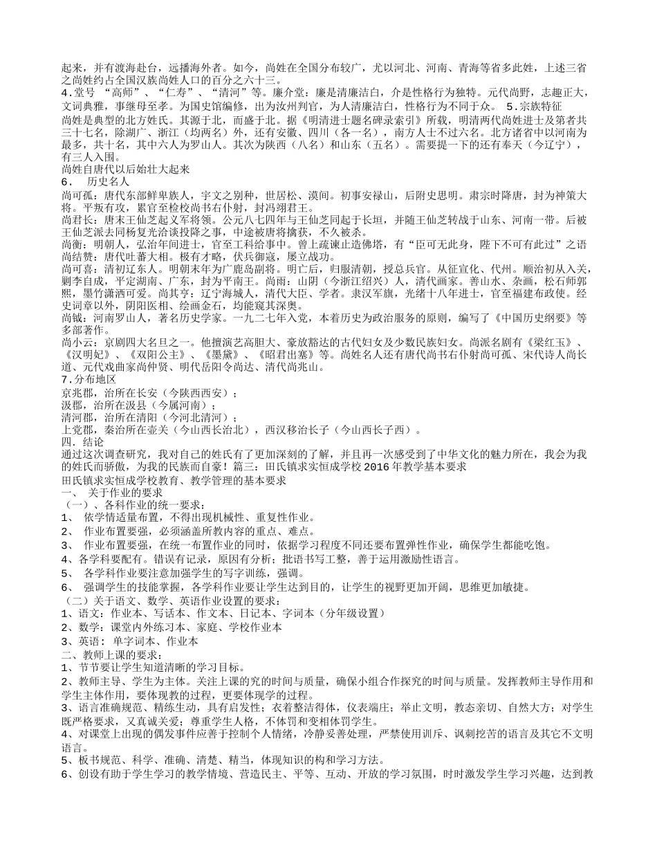 关于田氏研究报告_第2页