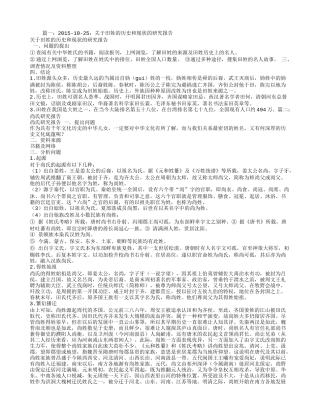 关于田氏研究报告