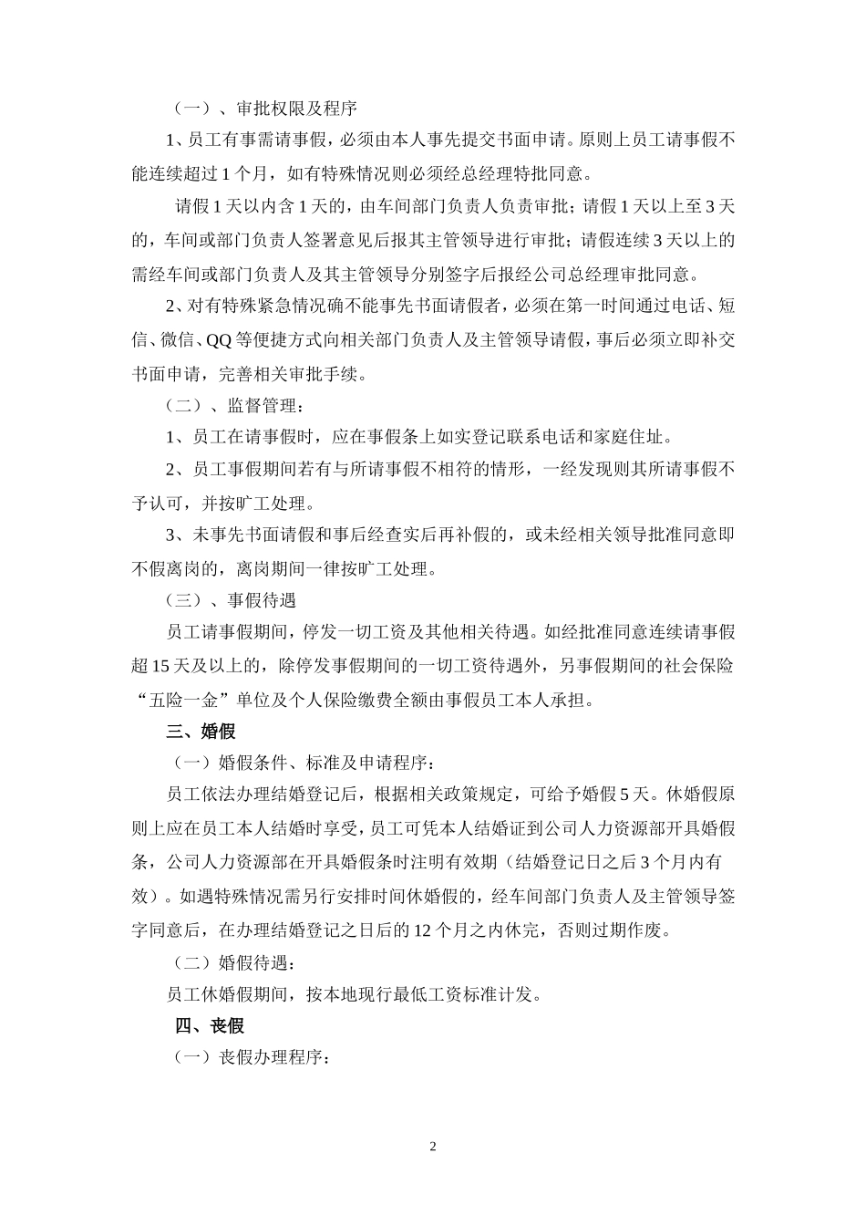 员工请假的管理规定_第2页