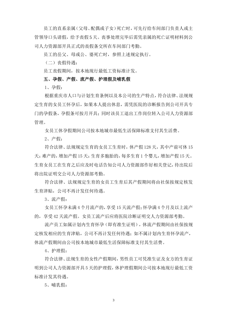 员工请假的管理规定_第3页