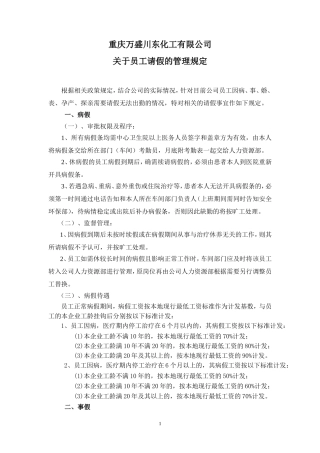 员工请假的管理规定