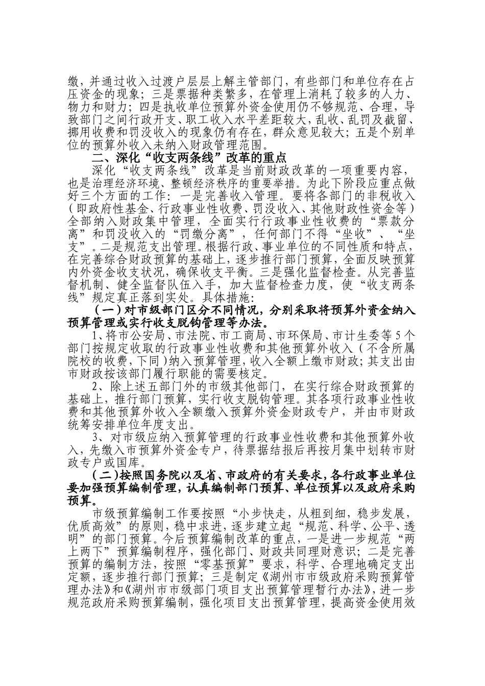 关于深化收支两条线改革进一步加强财政管理的实施意见_第2页