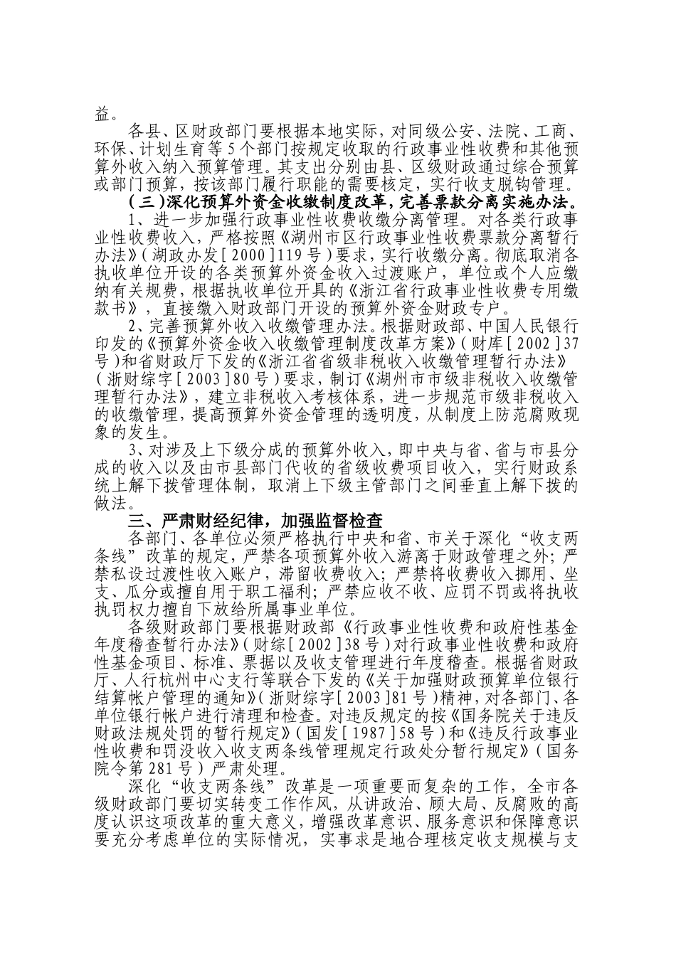 关于深化收支两条线改革进一步加强财政管理的实施意见_第3页