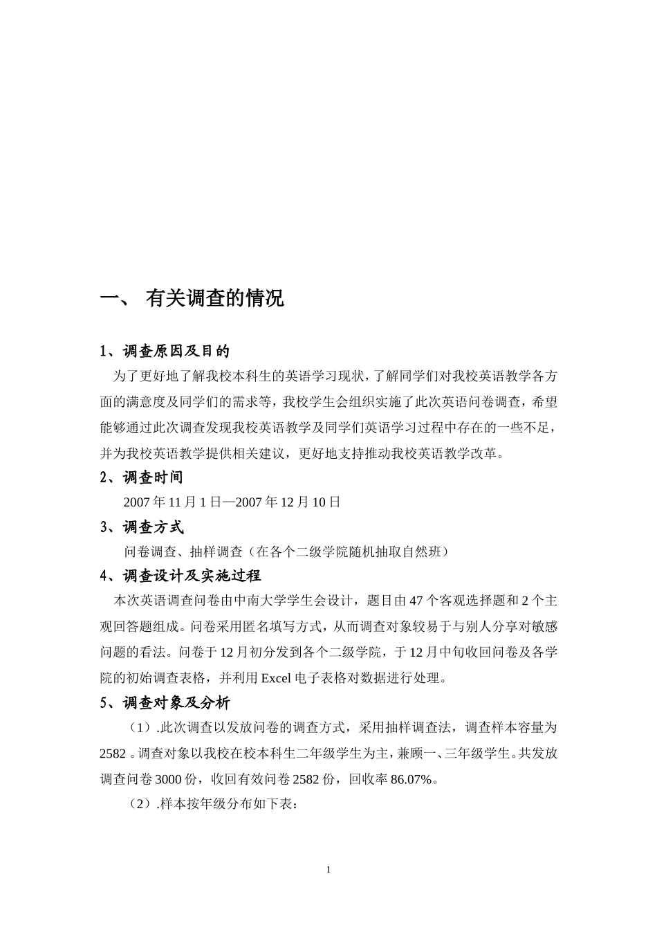 关于中南大学本科生英语学习现状的调研报告_第2页