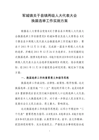 关于县镇两级实施方案