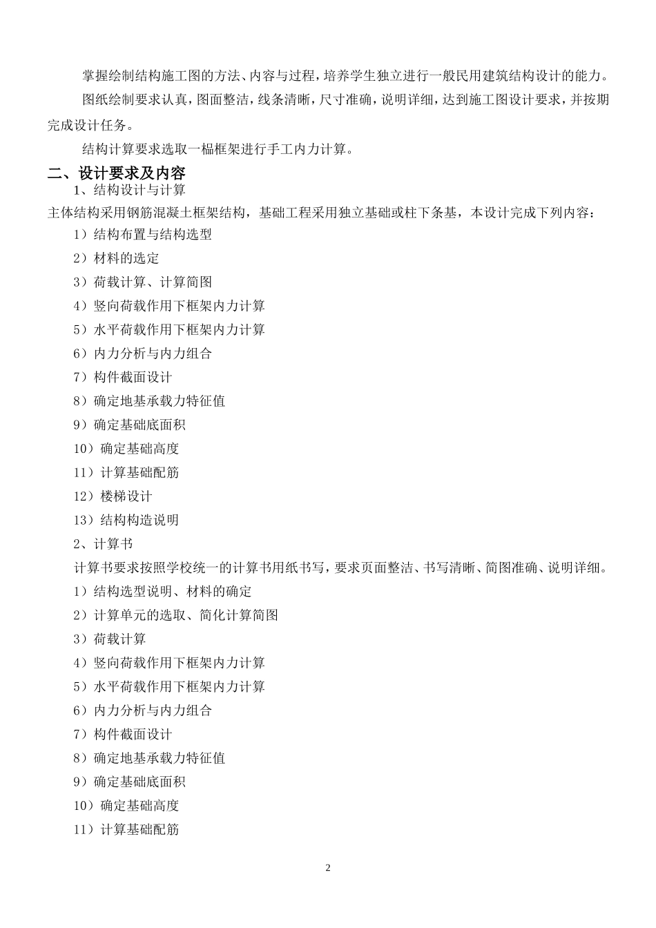 函授2012专升本毕业设计任务书(陈红明)_第3页