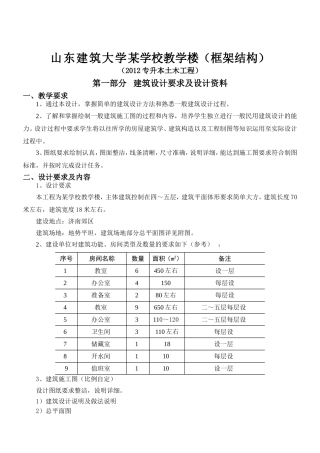 函授2012专升本毕业设计任务书(陈红明)