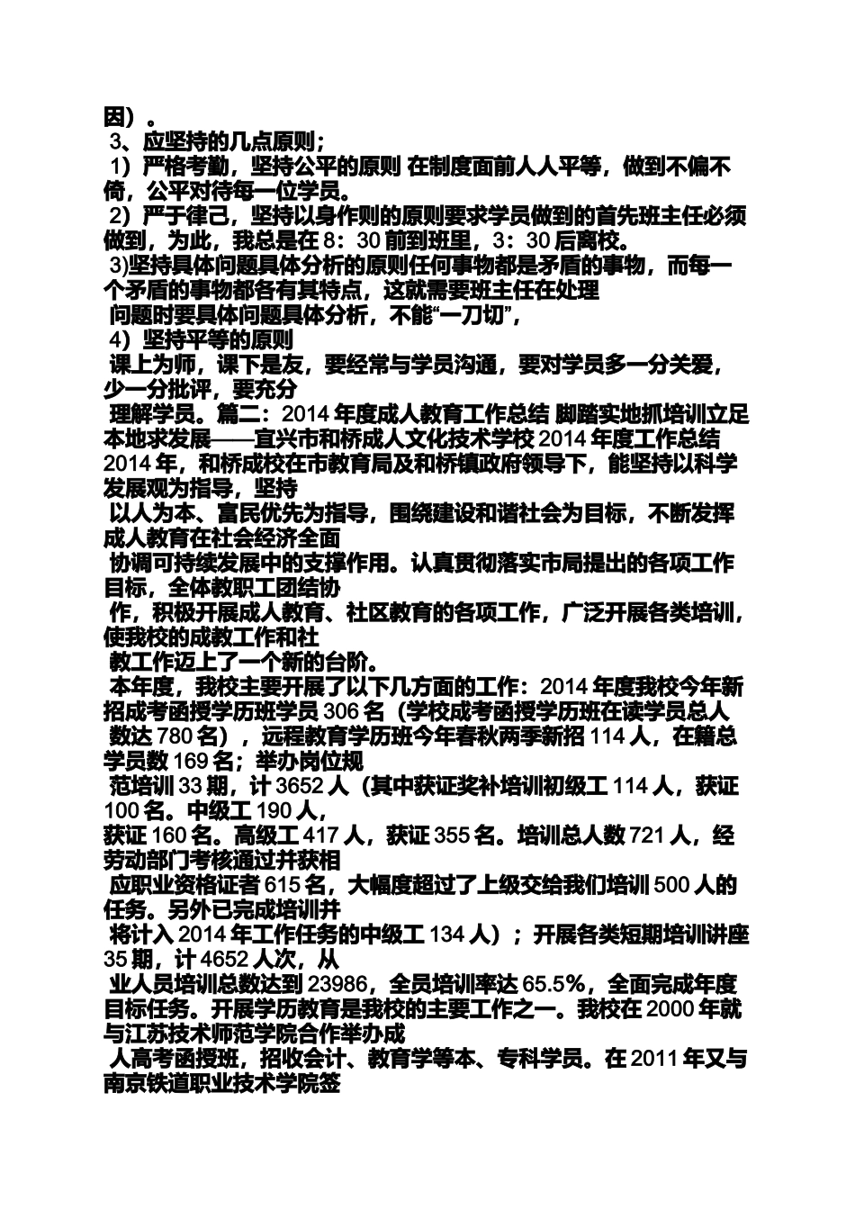 函授班主任工作计划_第2页