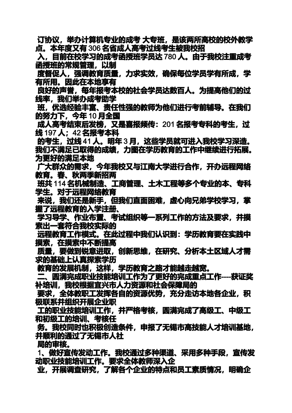 函授班主任工作计划_第3页