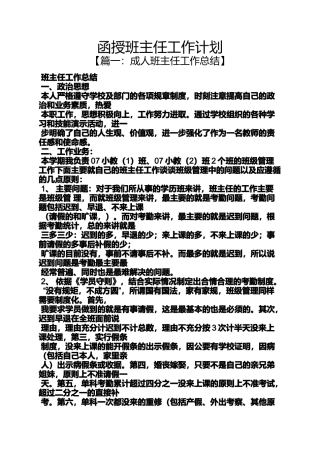 函授班主任工作计划