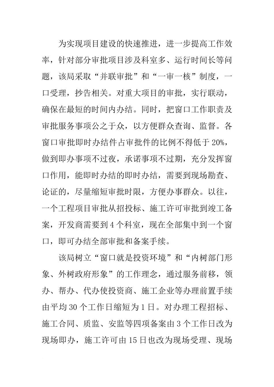 关于县住房和城乡建设局发展环境的调查报告_第2页