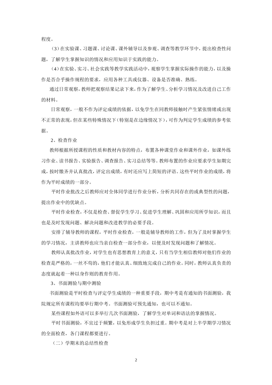 关于学生成绩评定问题_第2页