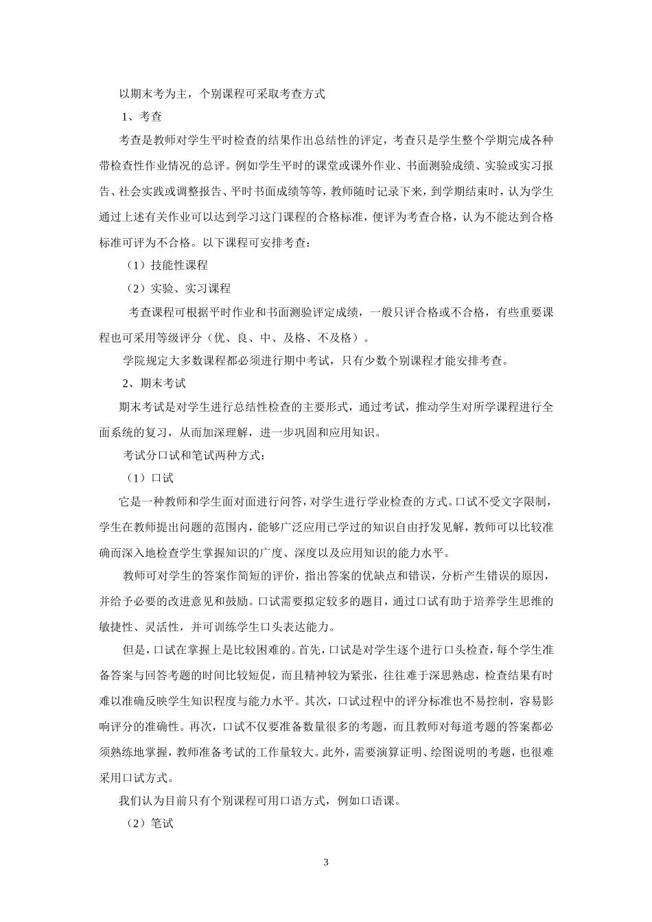 关于学生成绩评定问题_第3页