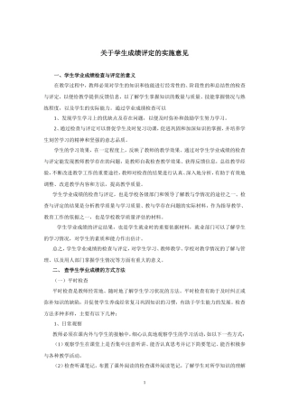 关于学生成绩评定问题