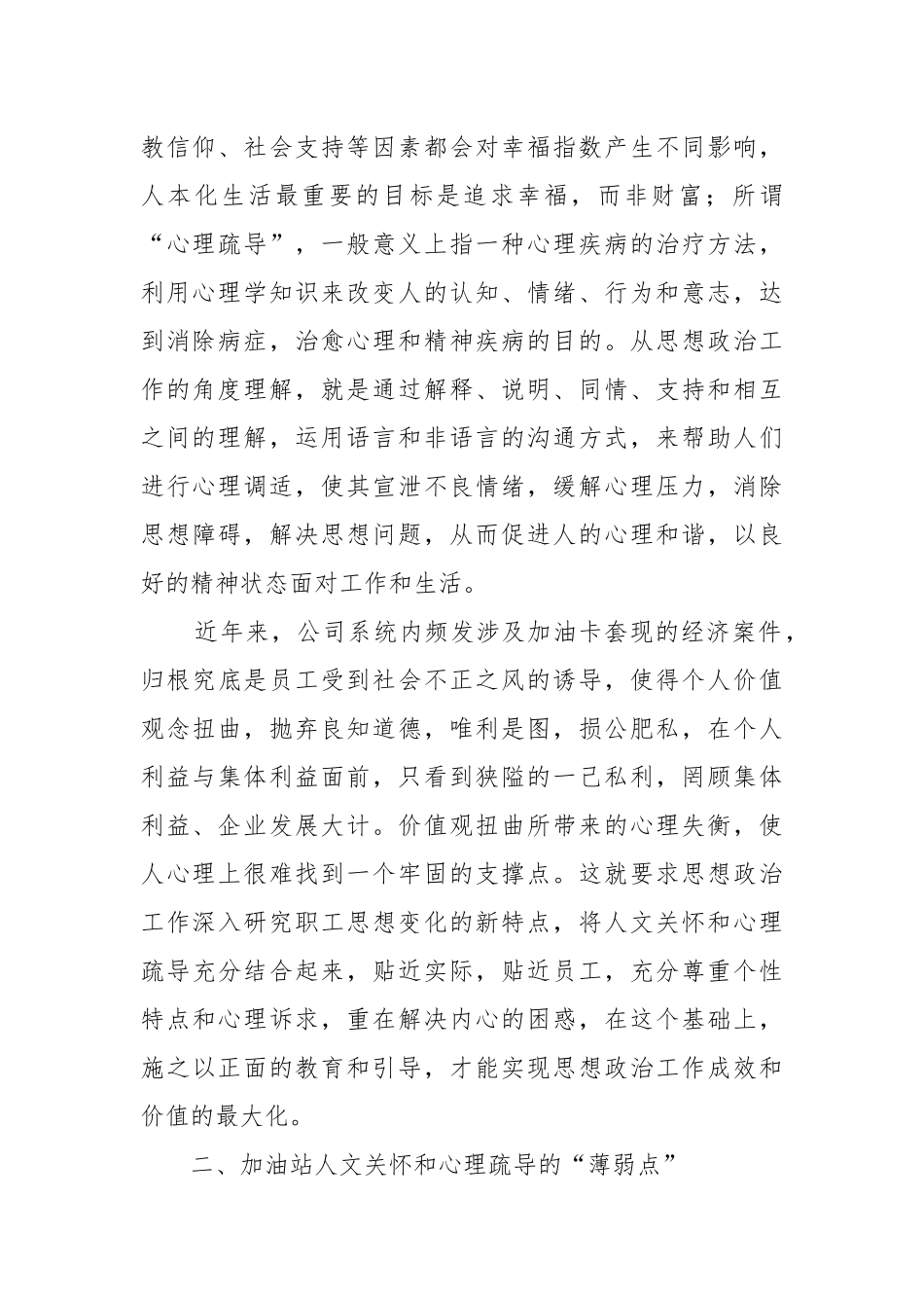 员工人文关怀和心理疏导的几点思考_第2页