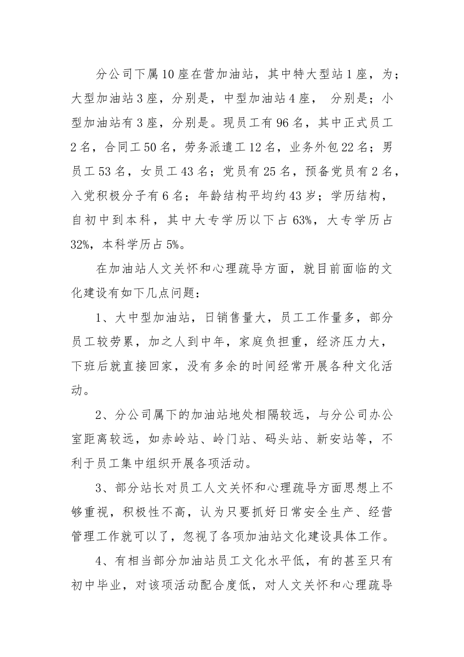 员工人文关怀和心理疏导的几点思考_第3页