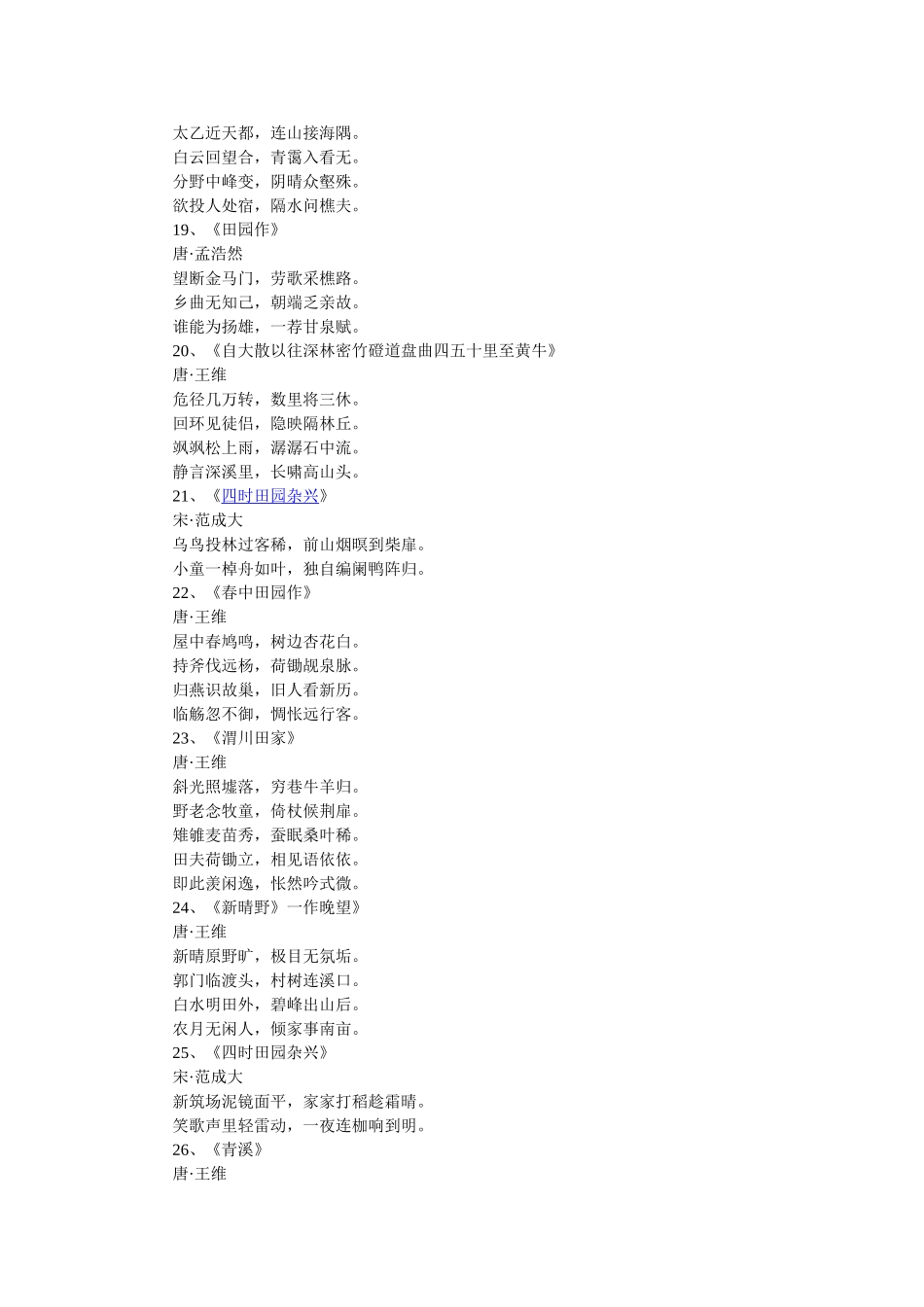 关于田园风光的古诗_第3页