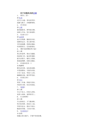 关于田园风光的古诗