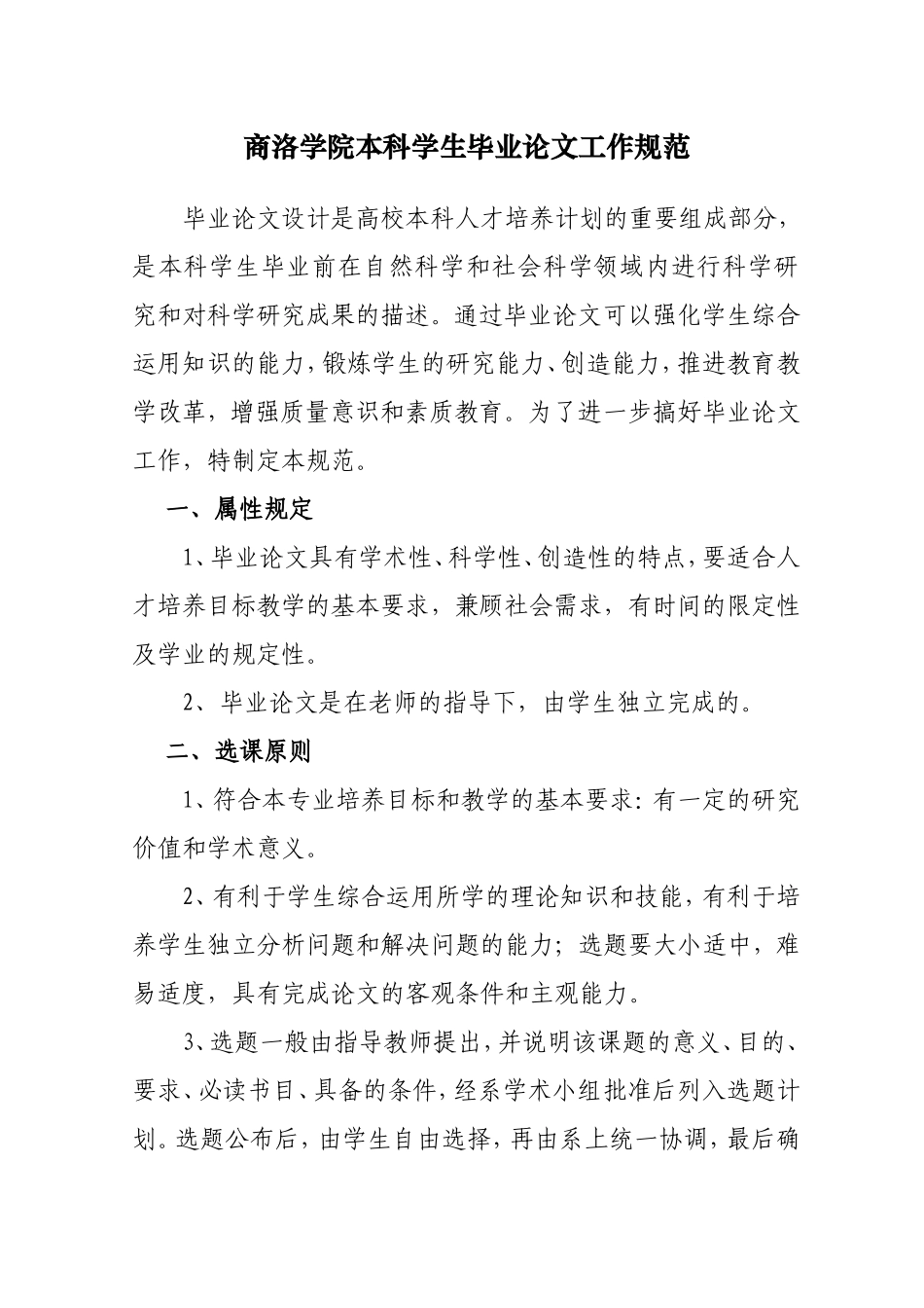 《商洛学院本科学生毕业论文工作规范》等四个制度的通知_第2页